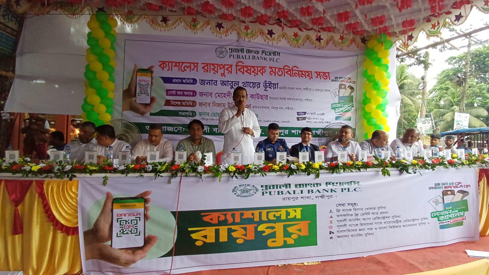 রায়পুরে পূবালী ব্যাংকের ক্যাশলেস কার্যক্রম উদ্বোধন, বর্ণাঢ্য র‌্যালি